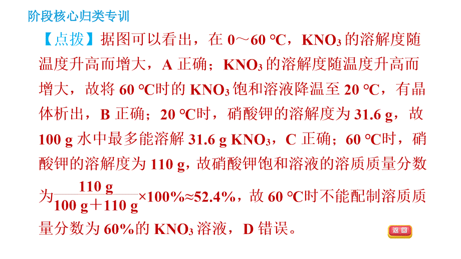 2020-2021学年科粤版九年级下册化学习题课件 第7章阶段核心归类专训 溶解度曲线的应用_第4页