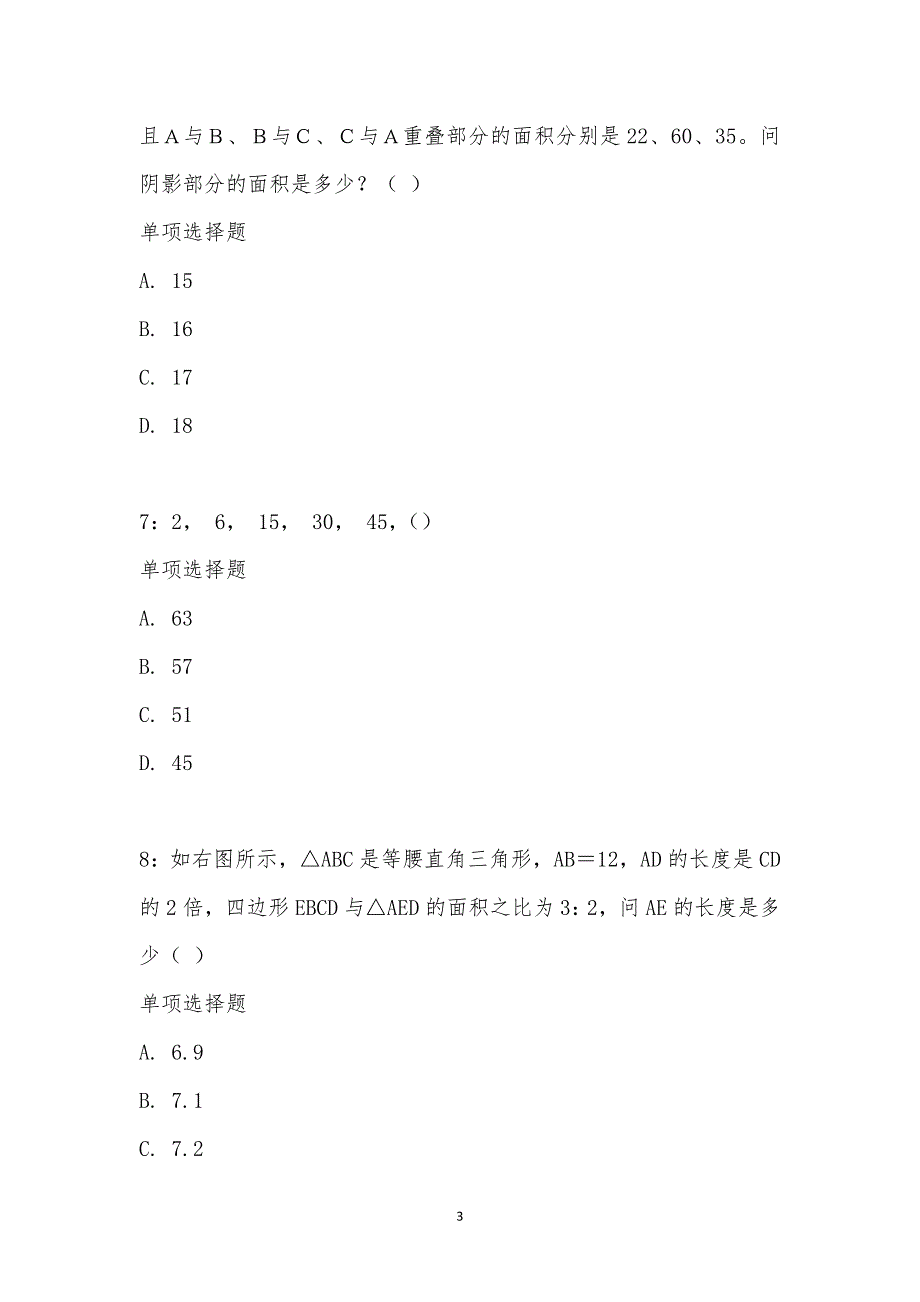 公务员《数量关系》通关试题每日练汇编_15907_第3页