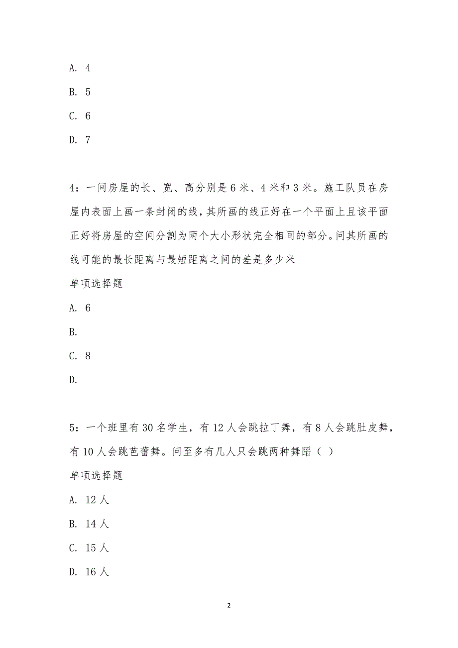 公务员《数量关系》通关试题每日练汇编_21354_第2页