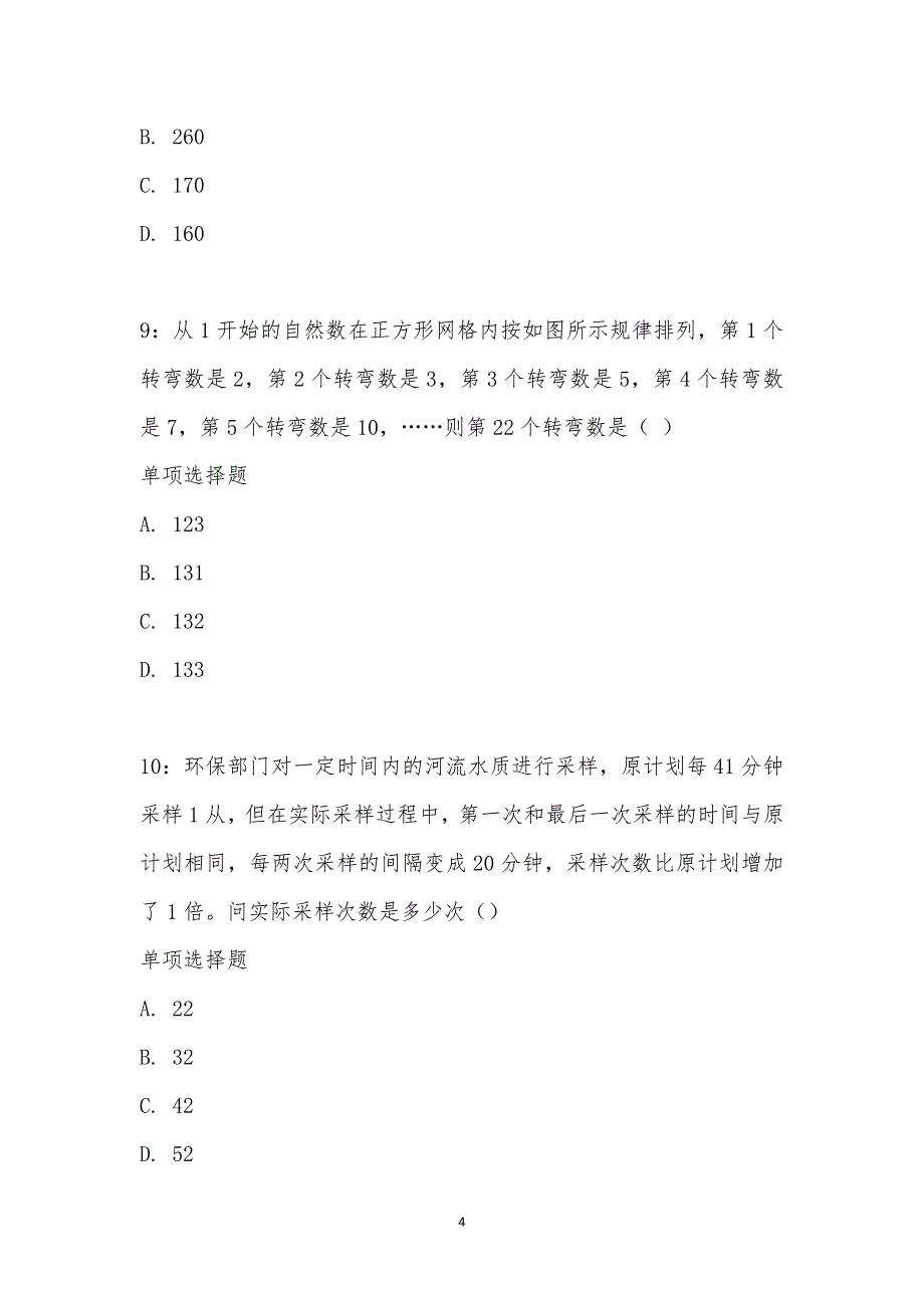 公务员《数量关系》通关试题每日练汇编_21354_第4页