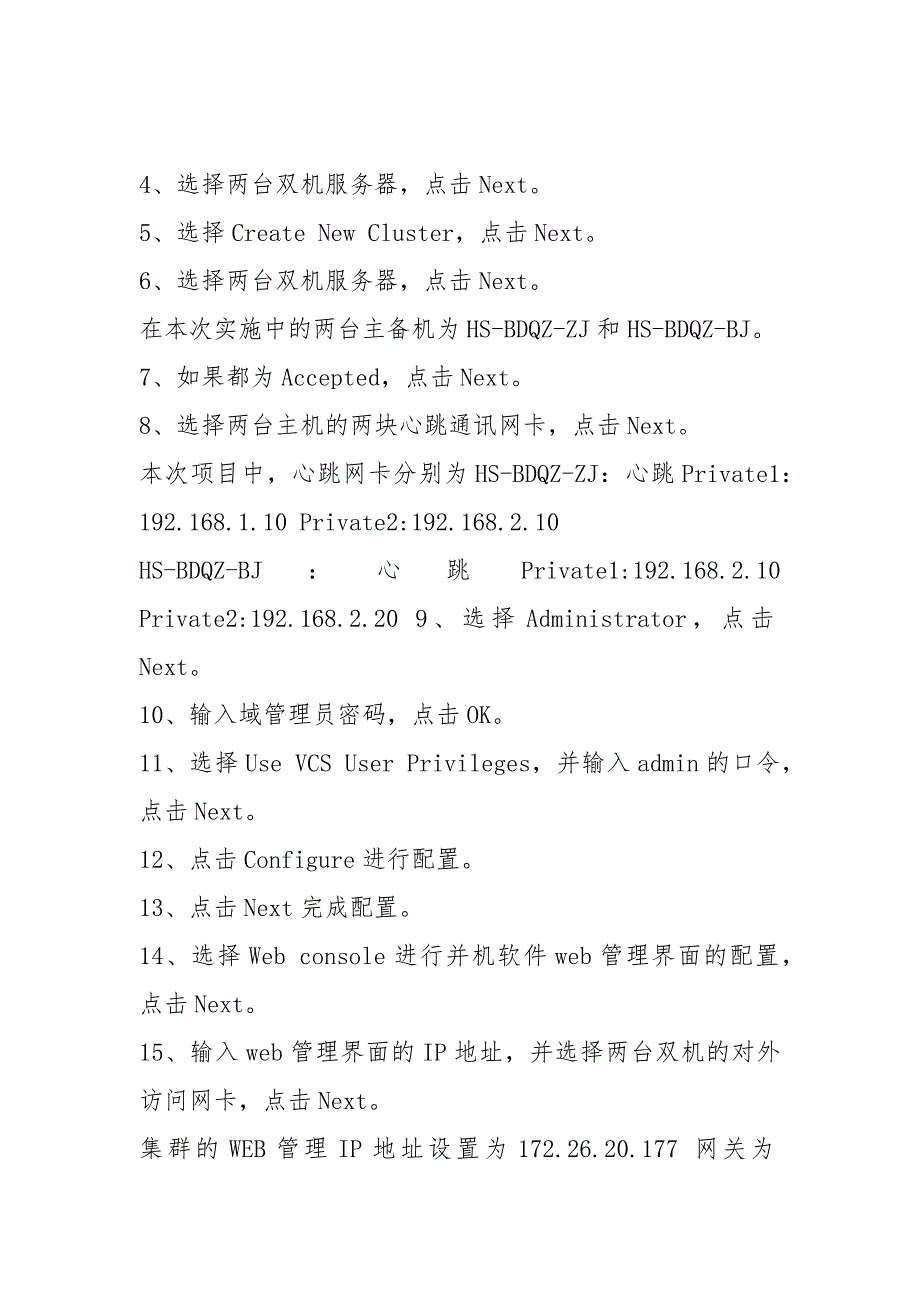 VCS安装配置手册A_第4页