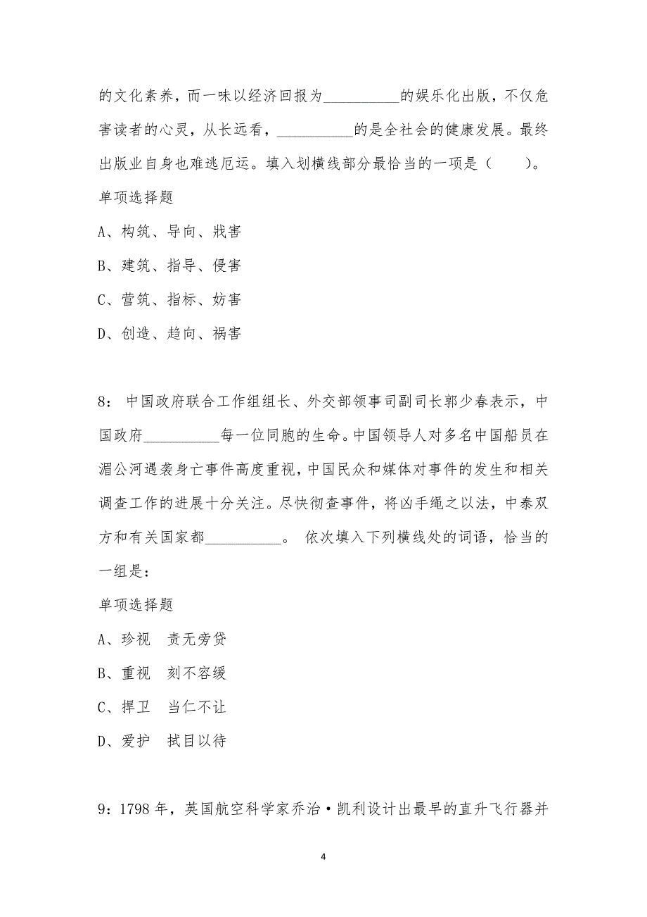 公务员《言语理解》通关试题每日练汇编_13002_第4页