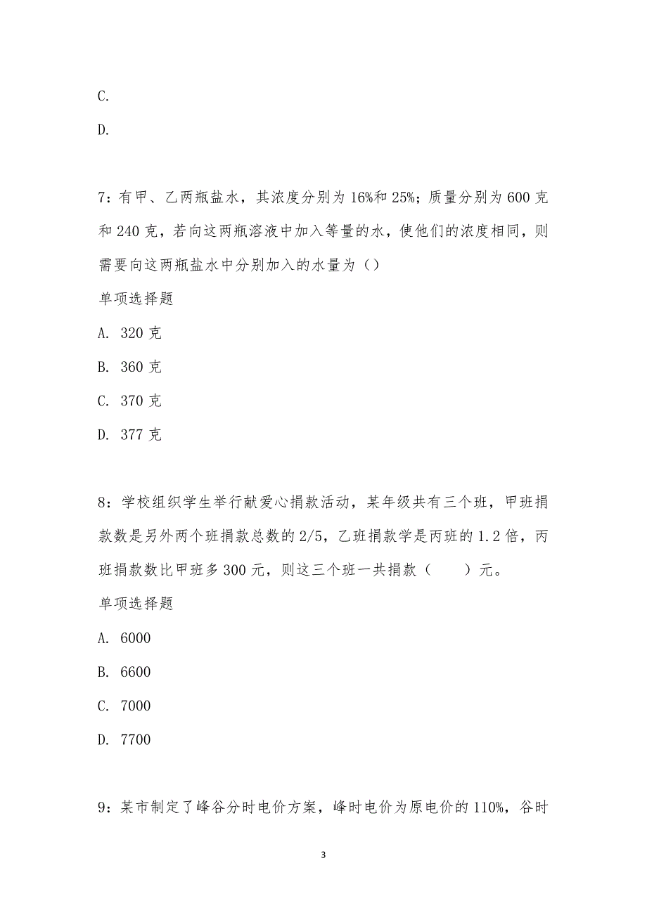 公务员《数量关系》通关试题每日练汇编_31224_第3页