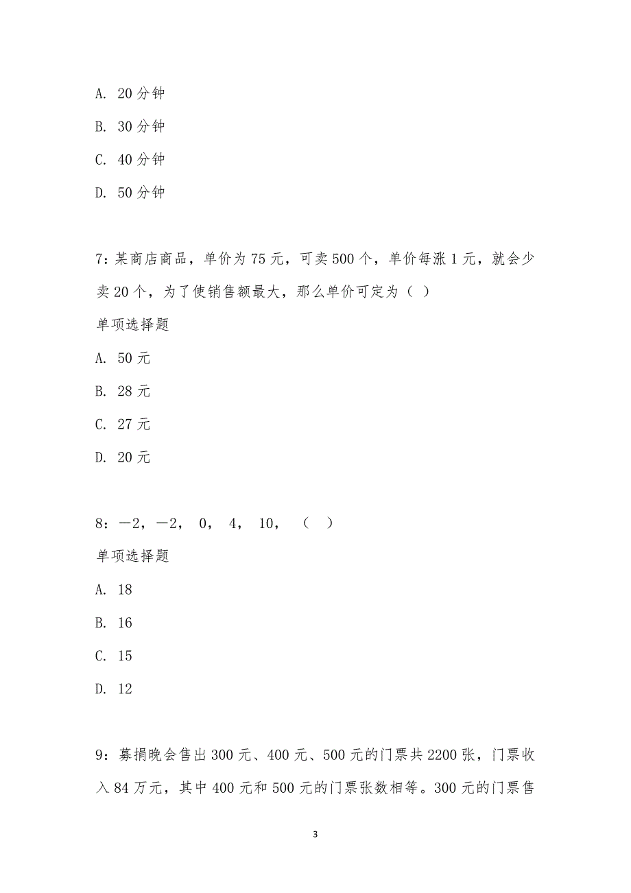 公务员《数量关系》通关试题每日练汇编_15983_第3页