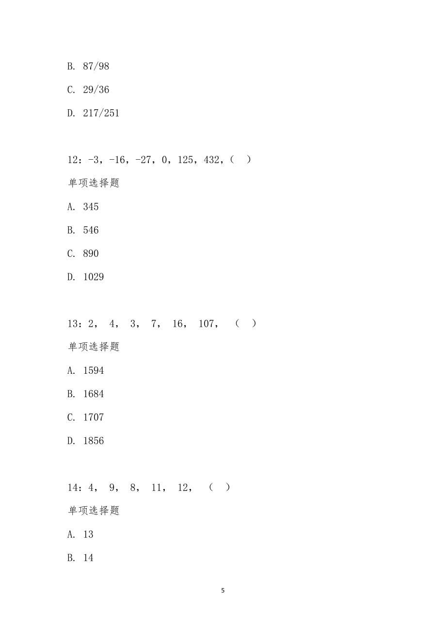 公务员《数量关系》通关试题每日练汇编_21110_第5页