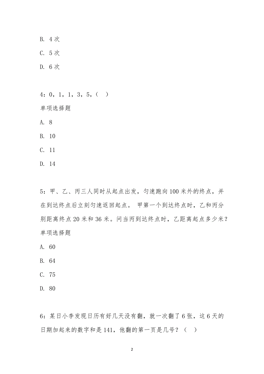 公务员《数量关系》通关试题每日练汇编_20556_第2页