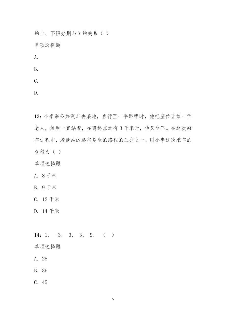 公务员《数量关系》通关试题每日练汇编_20556_第5页