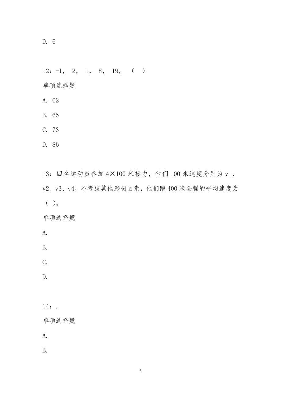 公务员《数量关系》通关试题每日练汇编_28062_第5页