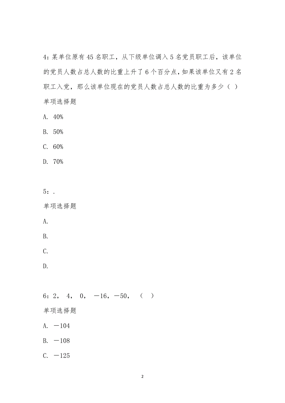 公务员《数量关系》通关试题每日练汇编_14979_第2页