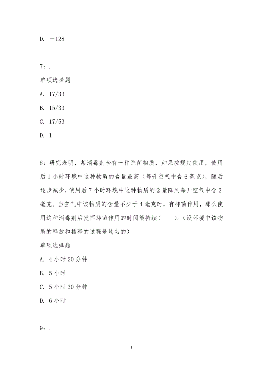 公务员《数量关系》通关试题每日练汇编_14979_第3页