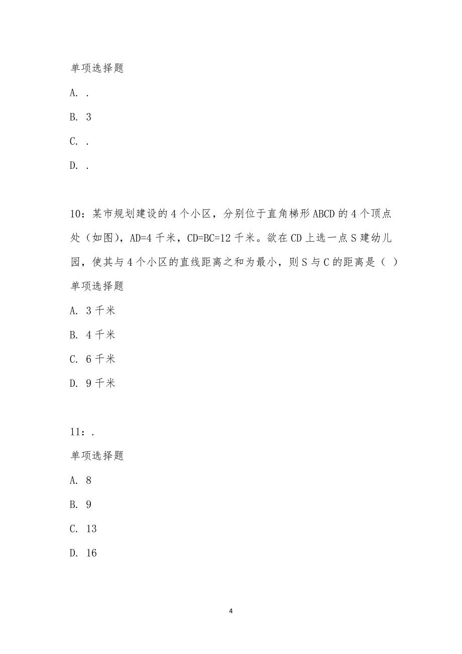 公务员《数量关系》通关试题每日练汇编_14979_第4页