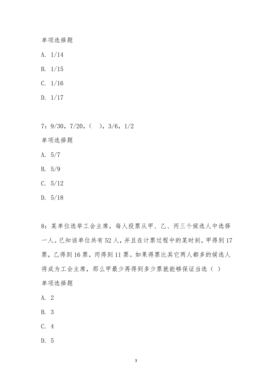 公务员《数量关系》通关试题每日练汇编_15308_第3页