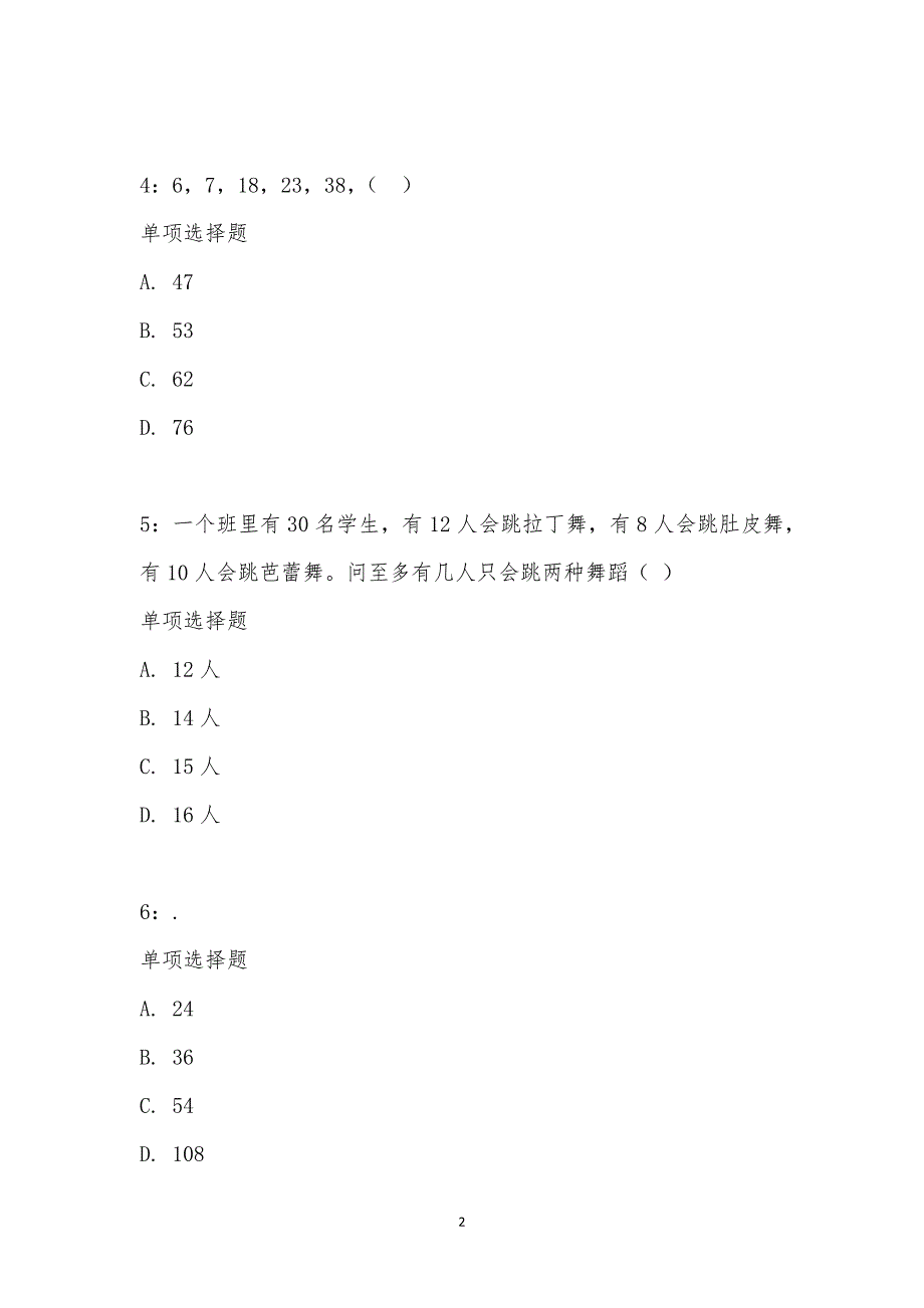 公务员《数量关系》通关试题每日练汇编_19787_第2页