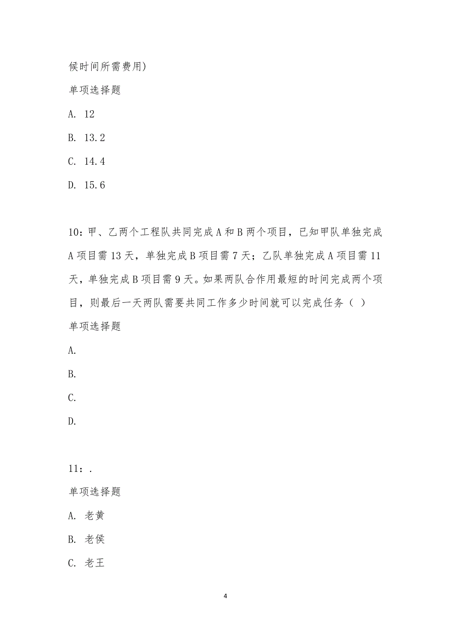 公务员《数量关系》通关试题每日练汇编_19787_第4页