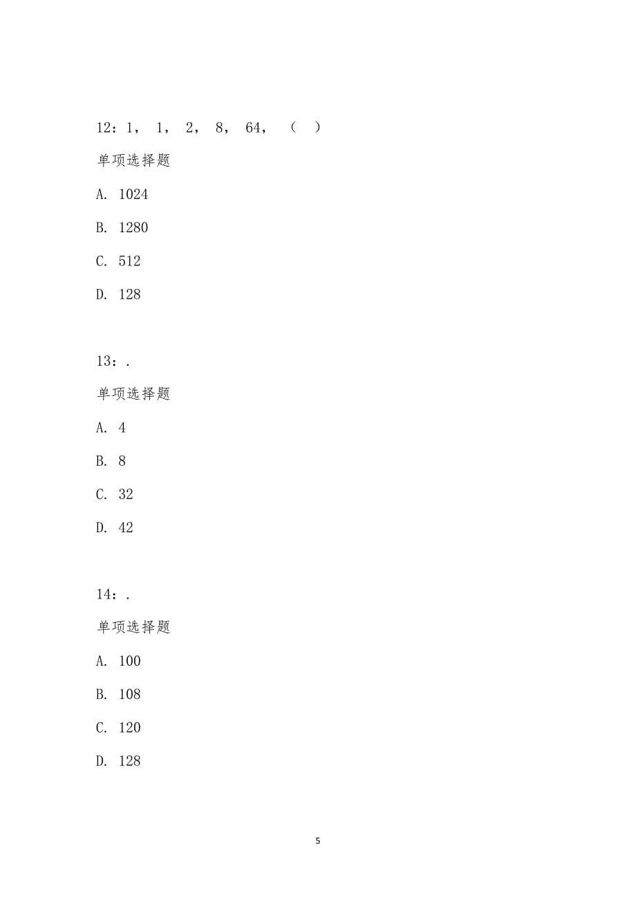 公务员《数量关系》通关试题每日练汇编_33509_第5页