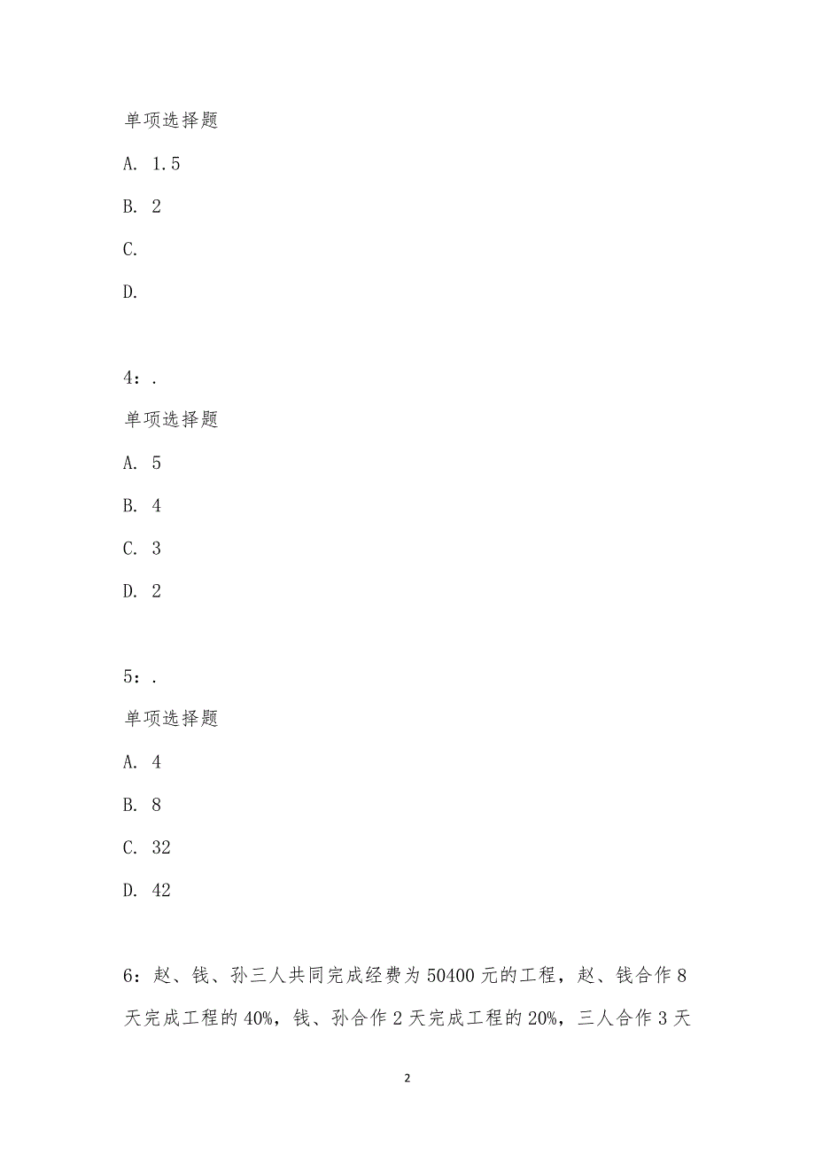 公务员《数量关系》通关试题每日练汇编_23328_第2页