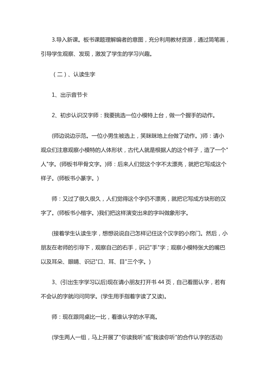 语文S版一上：《观察人体识汉字》教案_第2页