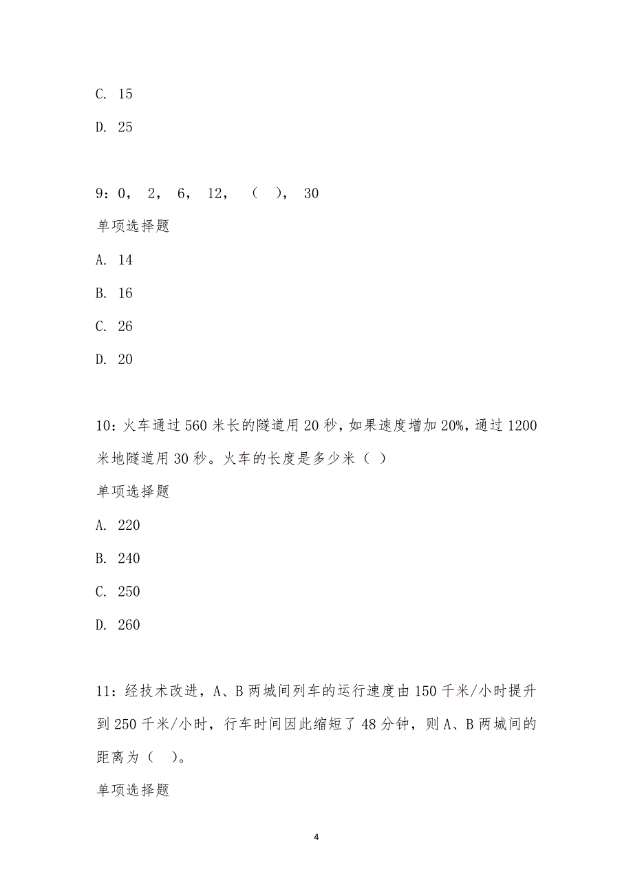 公务员《数量关系》通关试题每日练汇编_24426_第4页