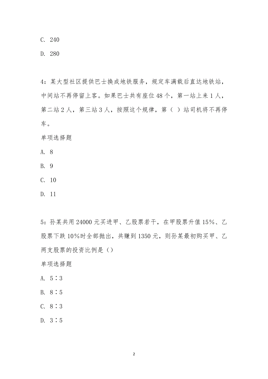 公务员《数量关系》通关试题每日练汇编_19275_第2页