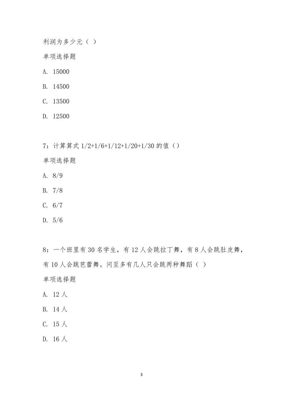 公务员《数量关系》通关试题每日练汇编_16397_第3页