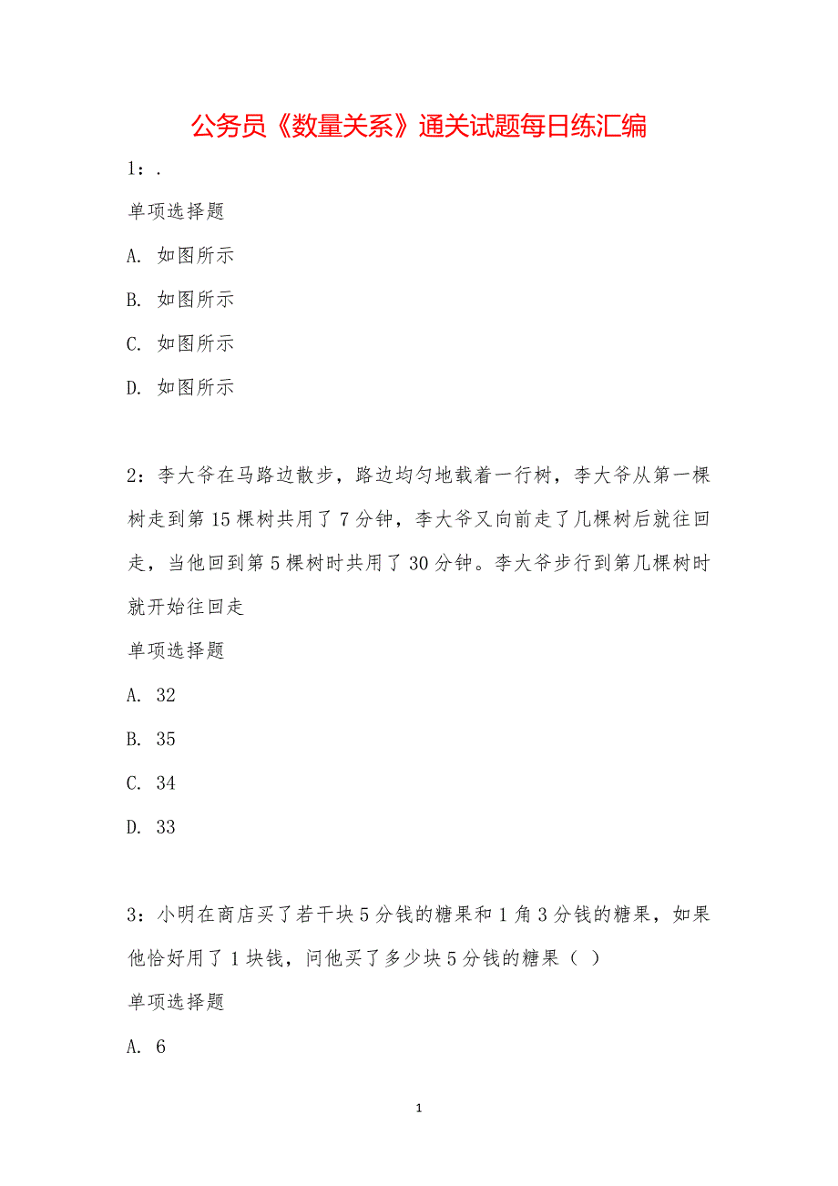 公务员《数量关系》通关试题每日练汇编_13483_第1页