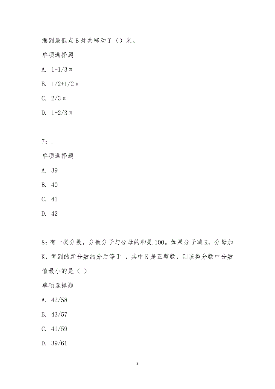 公务员《数量关系》通关试题每日练汇编_13483_第3页