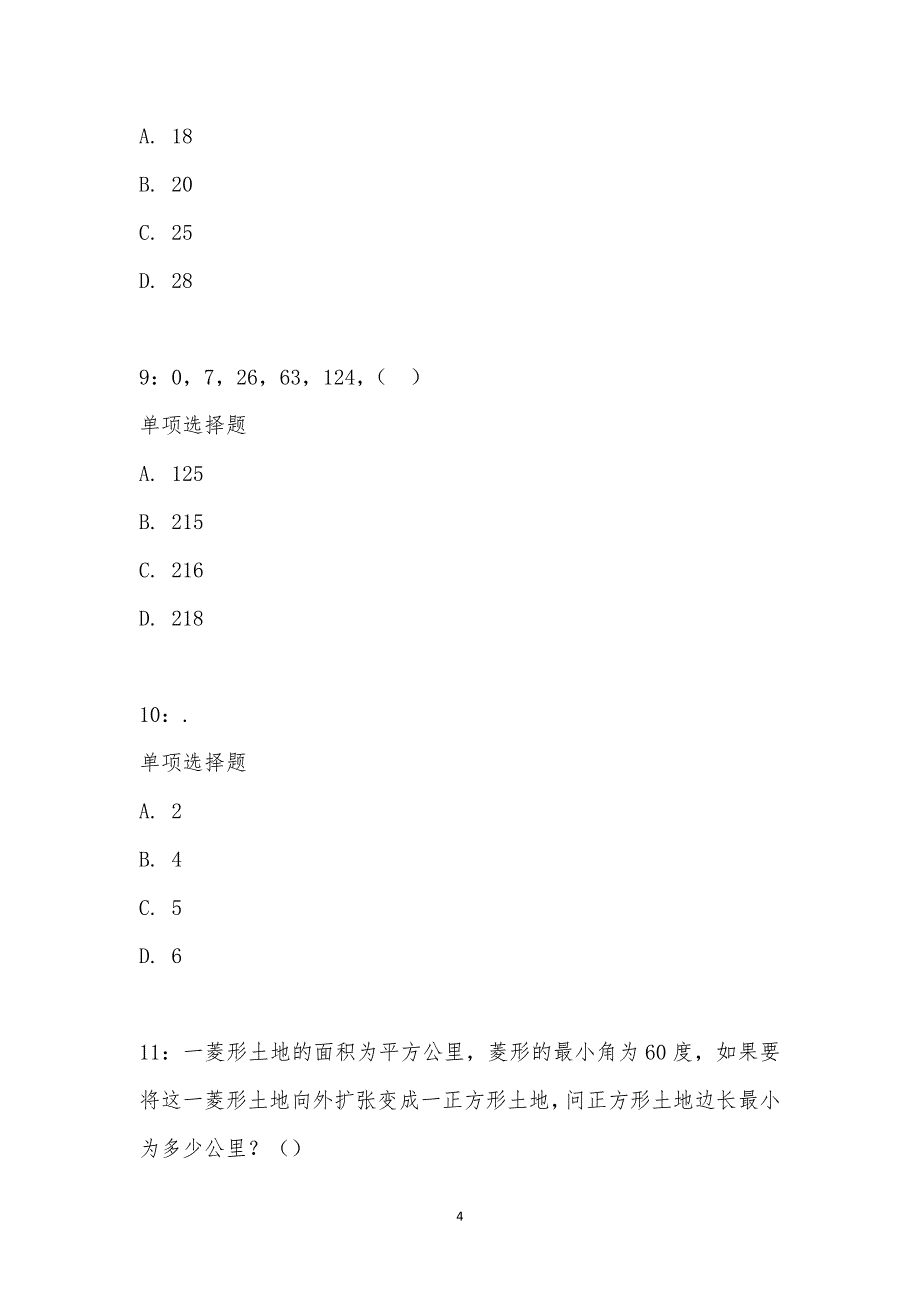 公务员《数量关系》通关试题每日练汇编_15056_第4页