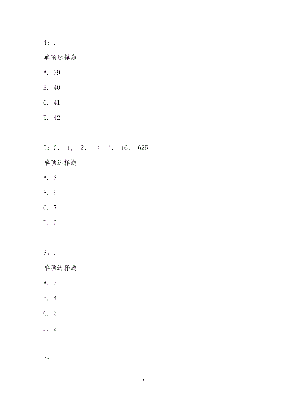 公务员《数量关系》通关试题每日练汇编_2253_第2页