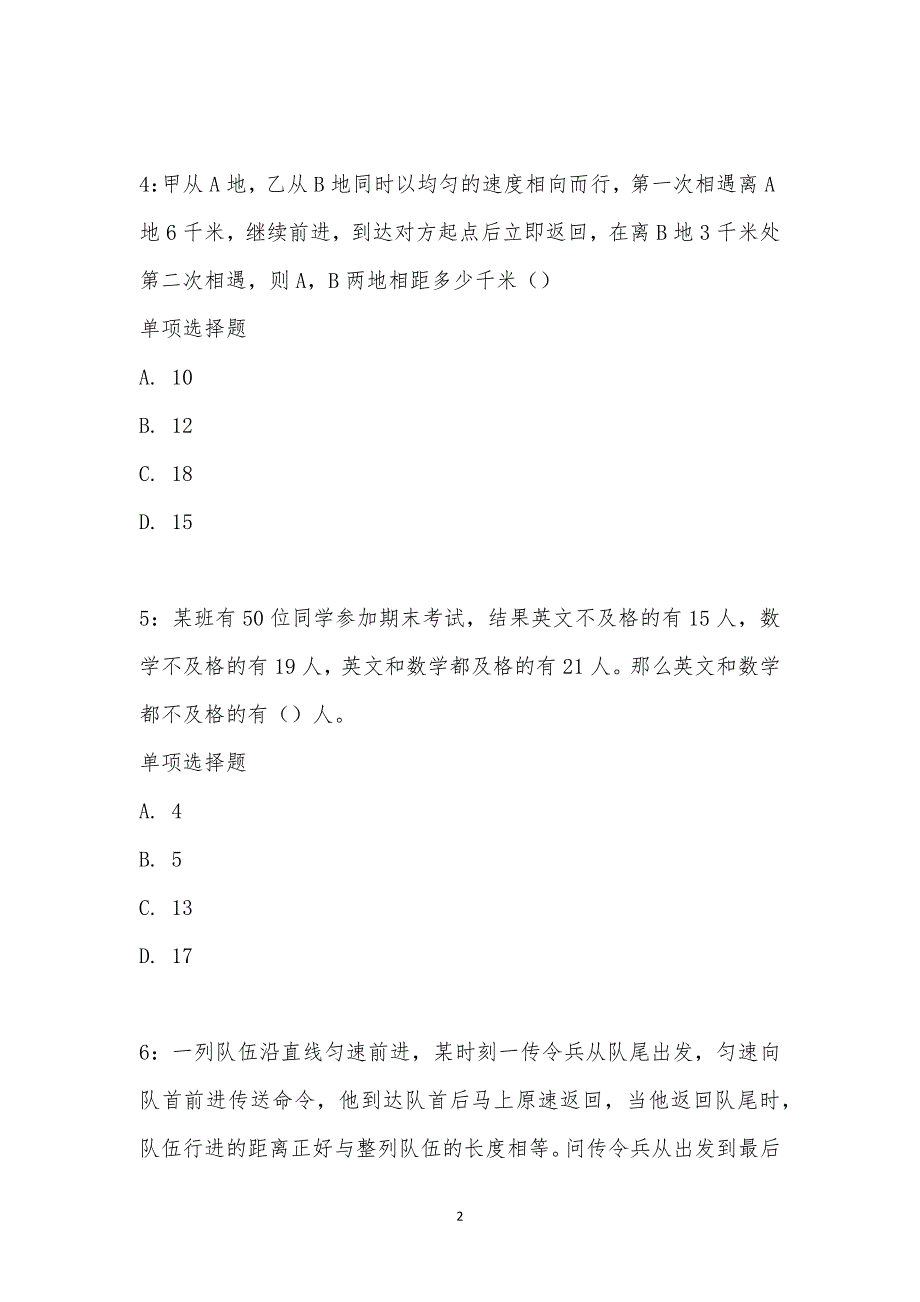 公务员《数量关系》通关试题每日练汇编_23474_第2页