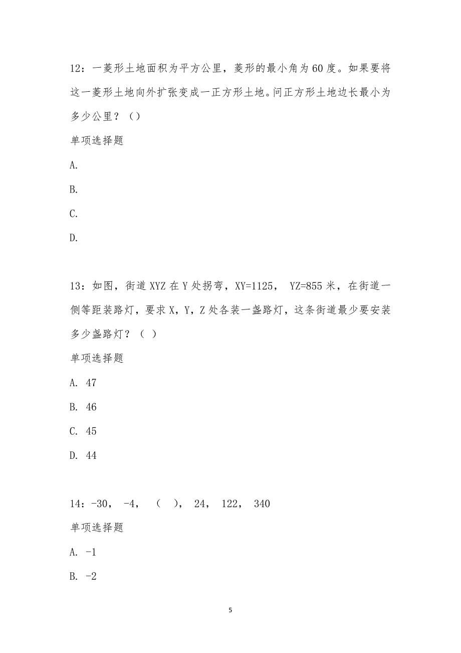 公务员《数量关系》通关试题每日练汇编_23474_第5页