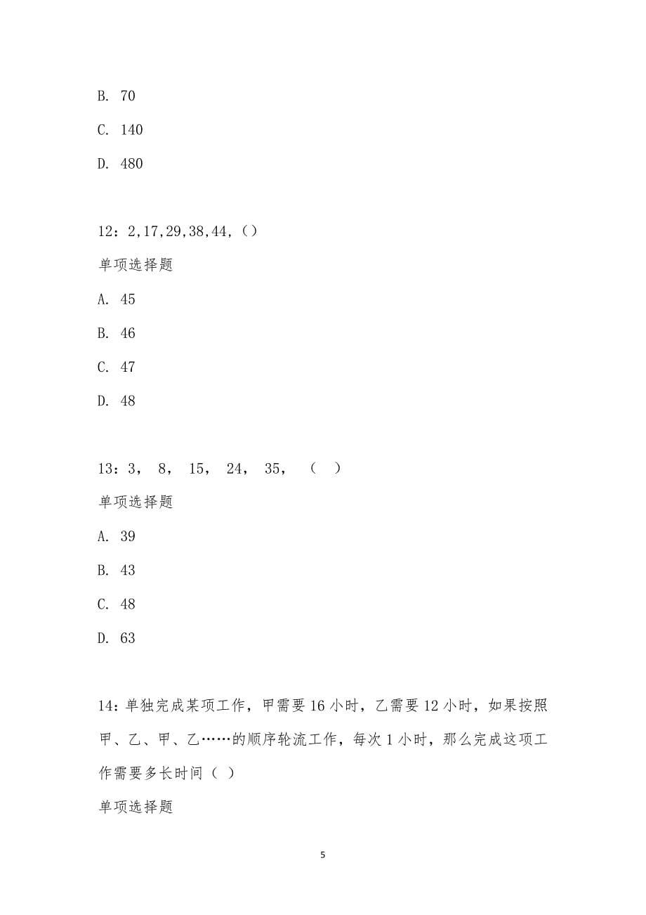 公务员《数量关系》通关试题每日练汇编_17175_第5页