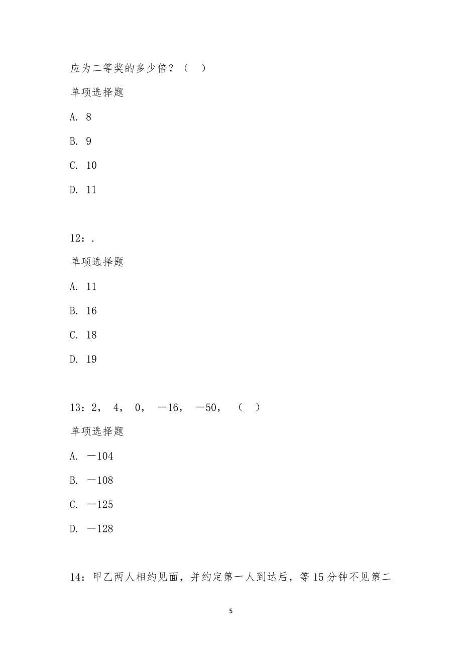 公务员《数量关系》通关试题每日练汇编_15684_第5页