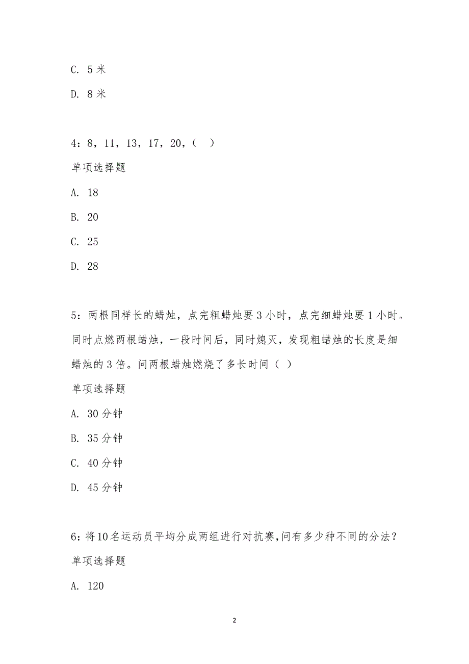 公务员《数量关系》通关试题每日练汇编_19055_第2页