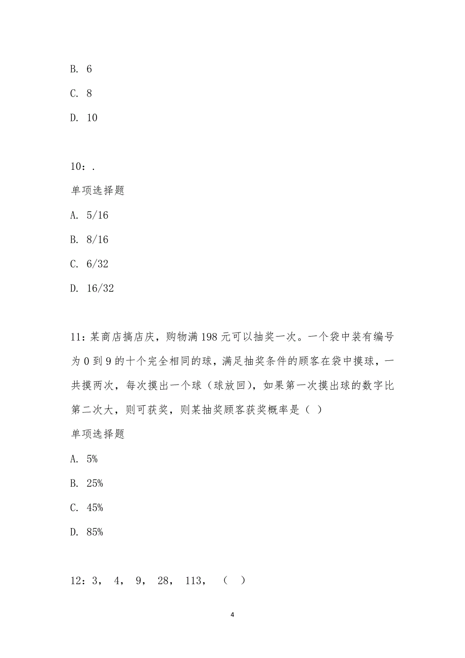 公务员《数量关系》通关试题每日练汇编_19055_第4页