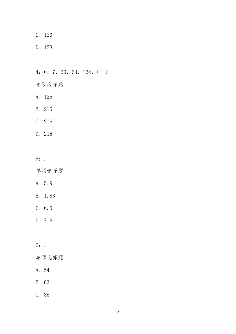 公务员《数量关系》通关试题每日练汇编_15098_第2页