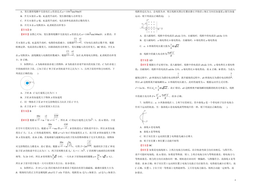 2020-2021学年下学期高三3月月考卷 物理（B卷）教师版_第2页