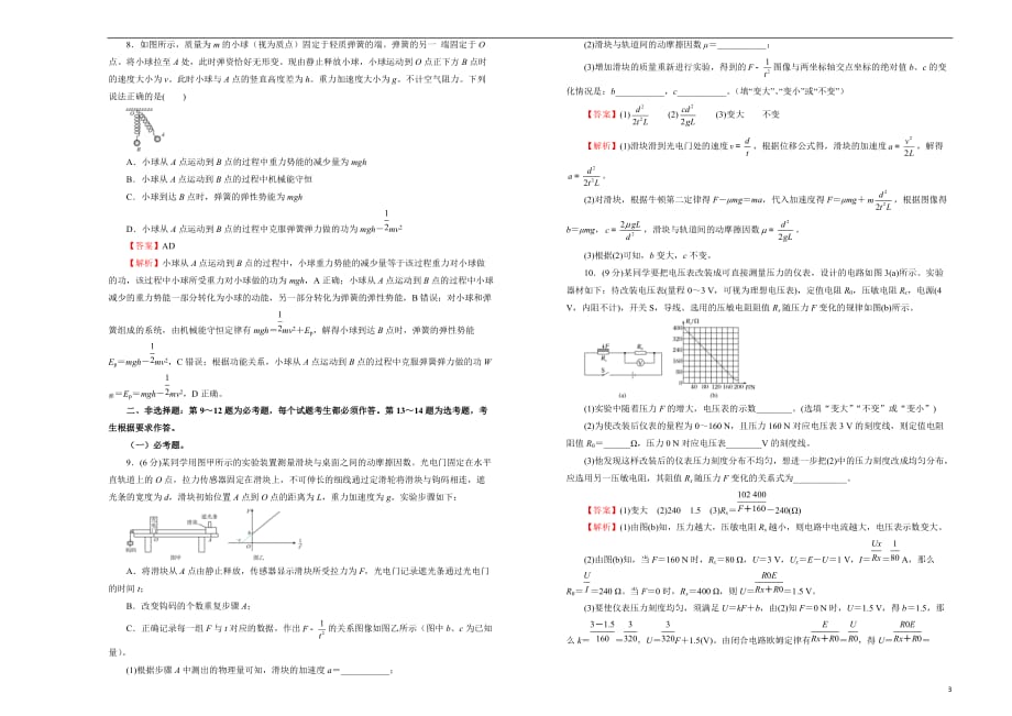 2020-2021学年下学期高三3月月考卷 物理（B卷）教师版_第3页