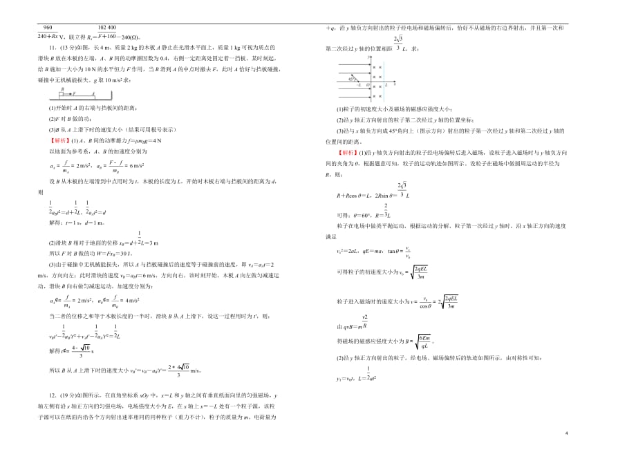 2020-2021学年下学期高三3月月考卷 物理（B卷）教师版_第4页