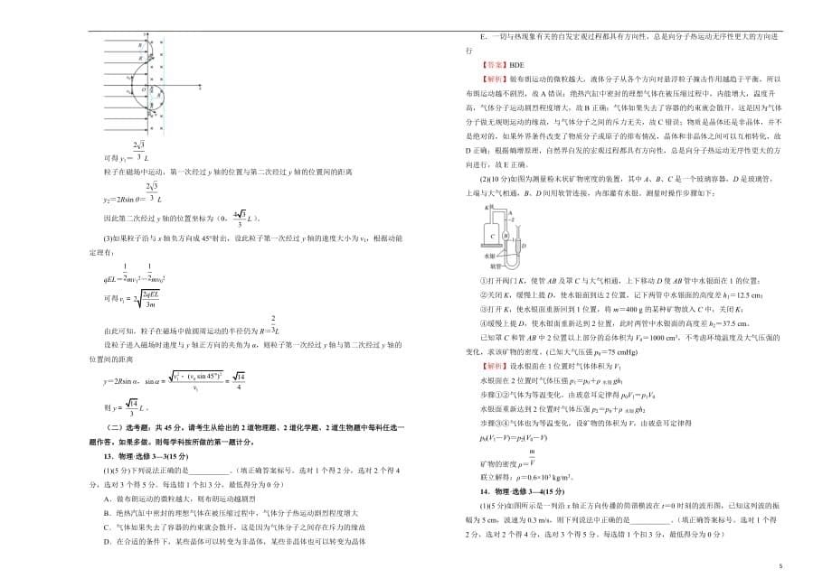 2020-2021学年下学期高三3月月考卷 物理（B卷）教师版_第5页