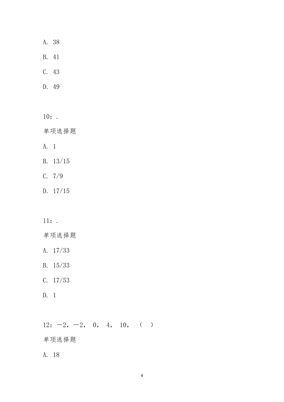 公务员《数量关系》通关试题每日练汇编_2606_第4页