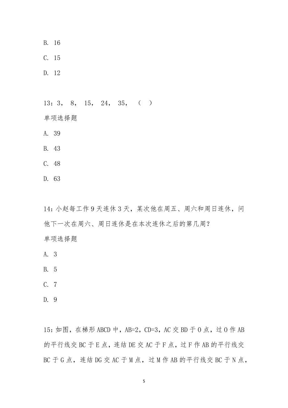 公务员《数量关系》通关试题每日练汇编_2606_第5页