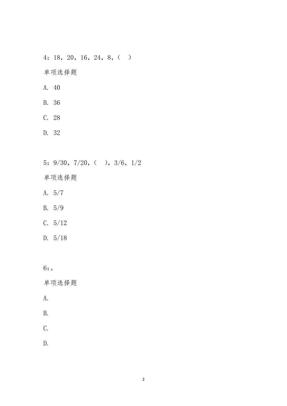 公务员《数量关系》通关试题每日练汇编_20995_第2页