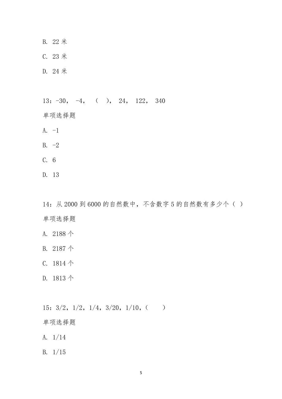 公务员《数量关系》通关试题每日练汇编_20995_第5页