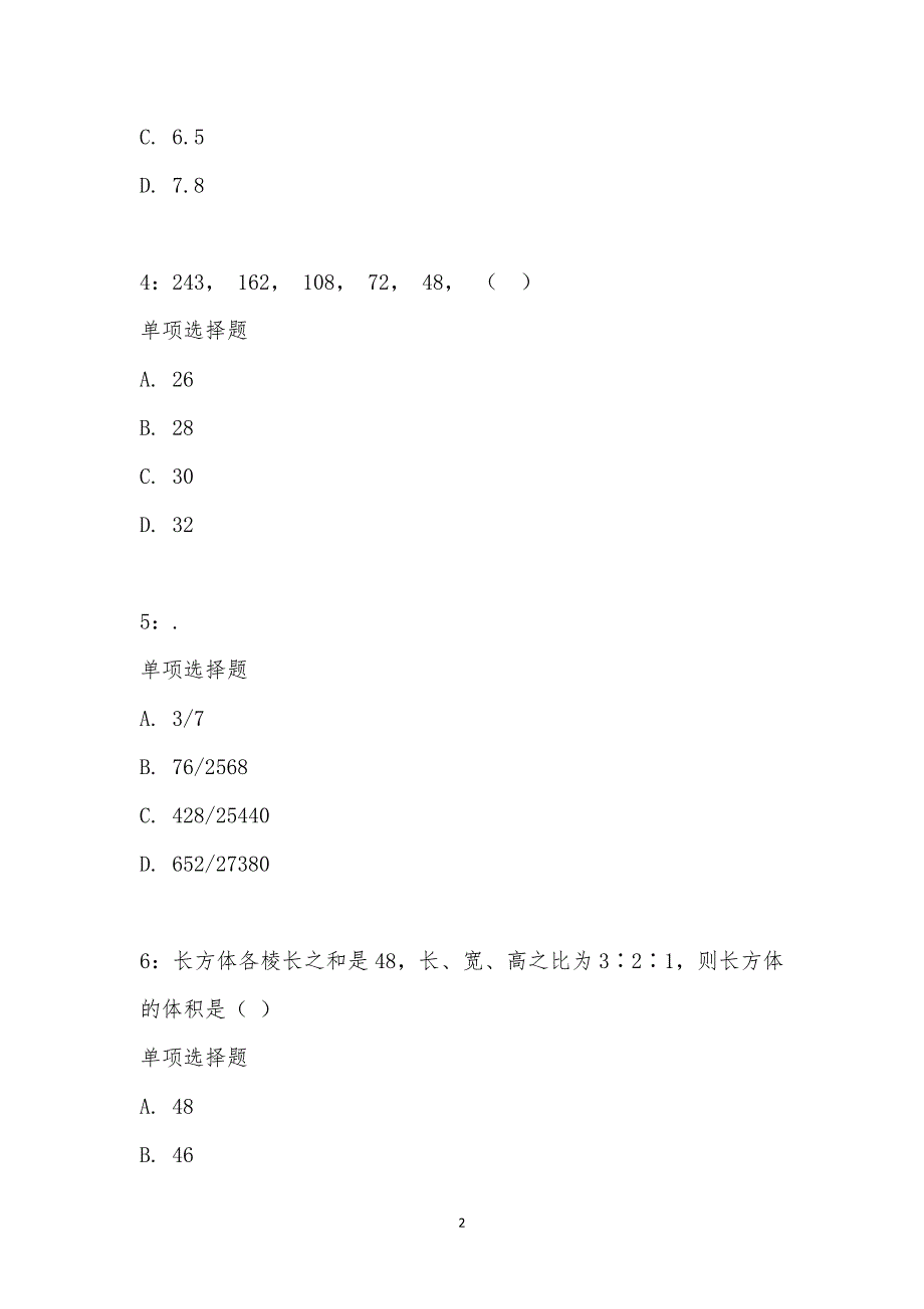 公务员《数量关系》通关试题每日练汇编_17795_第2页