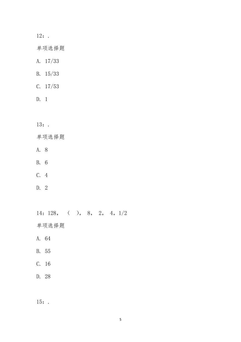 公务员《数量关系》通关试题每日练汇编_17795_第5页