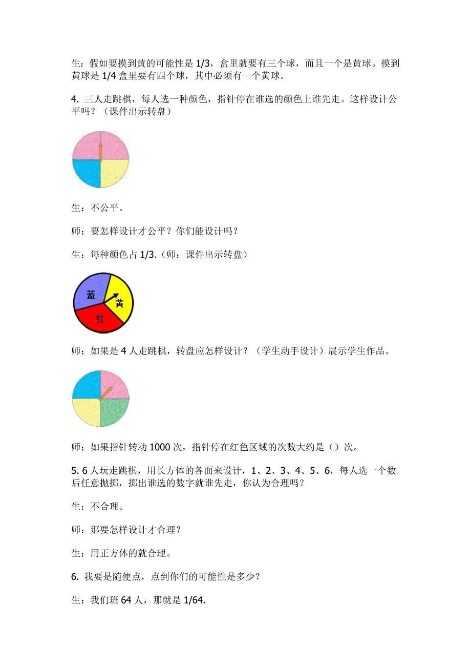 浅谈转变观念_第5页