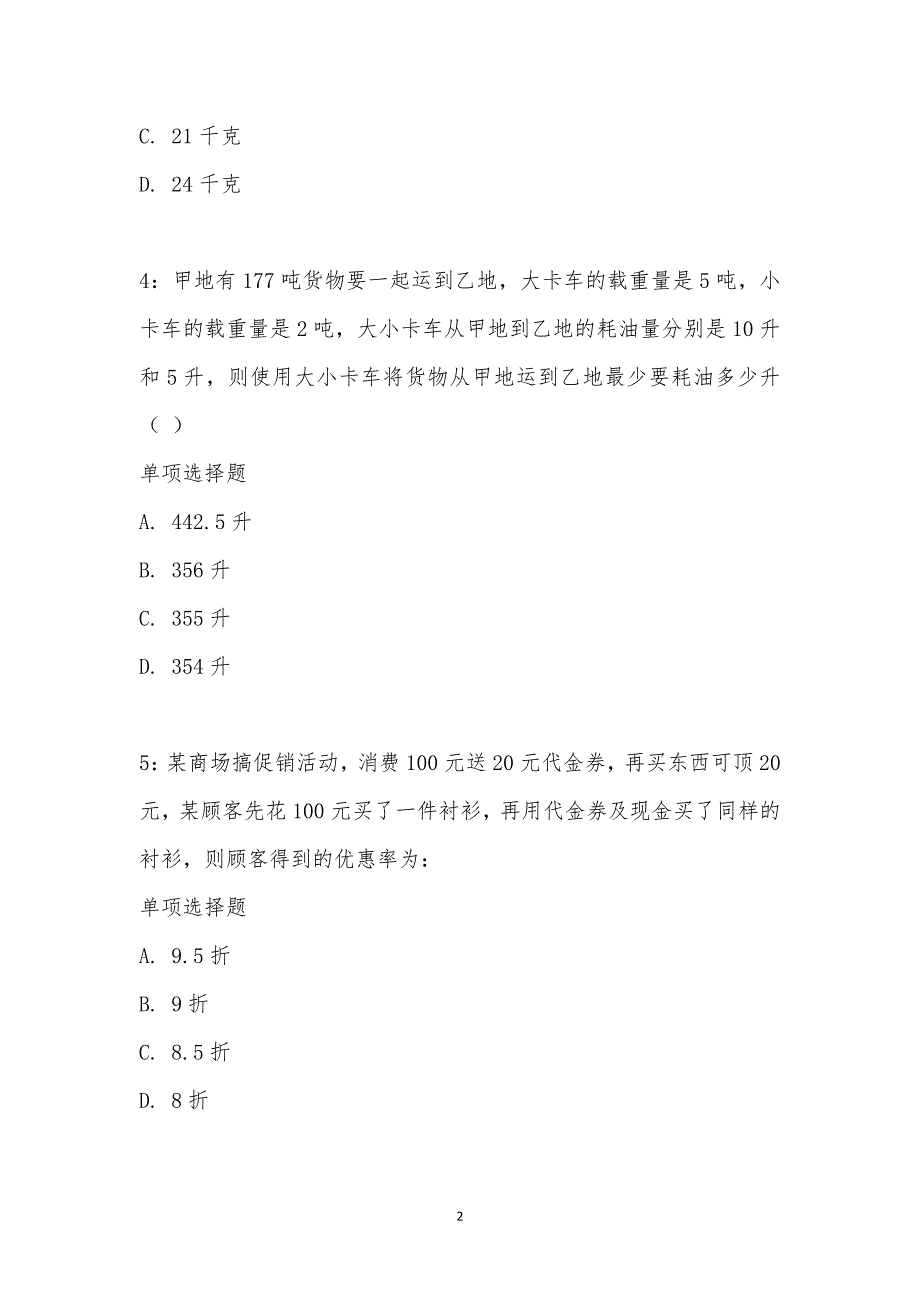 公务员《数量关系》通关试题每日练汇编_21451_第2页