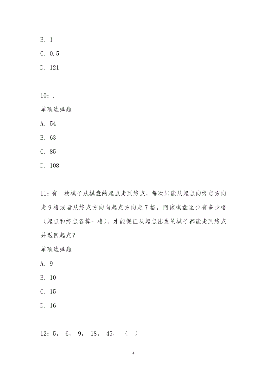 公务员《数量关系》通关试题每日练汇编_18608_第4页