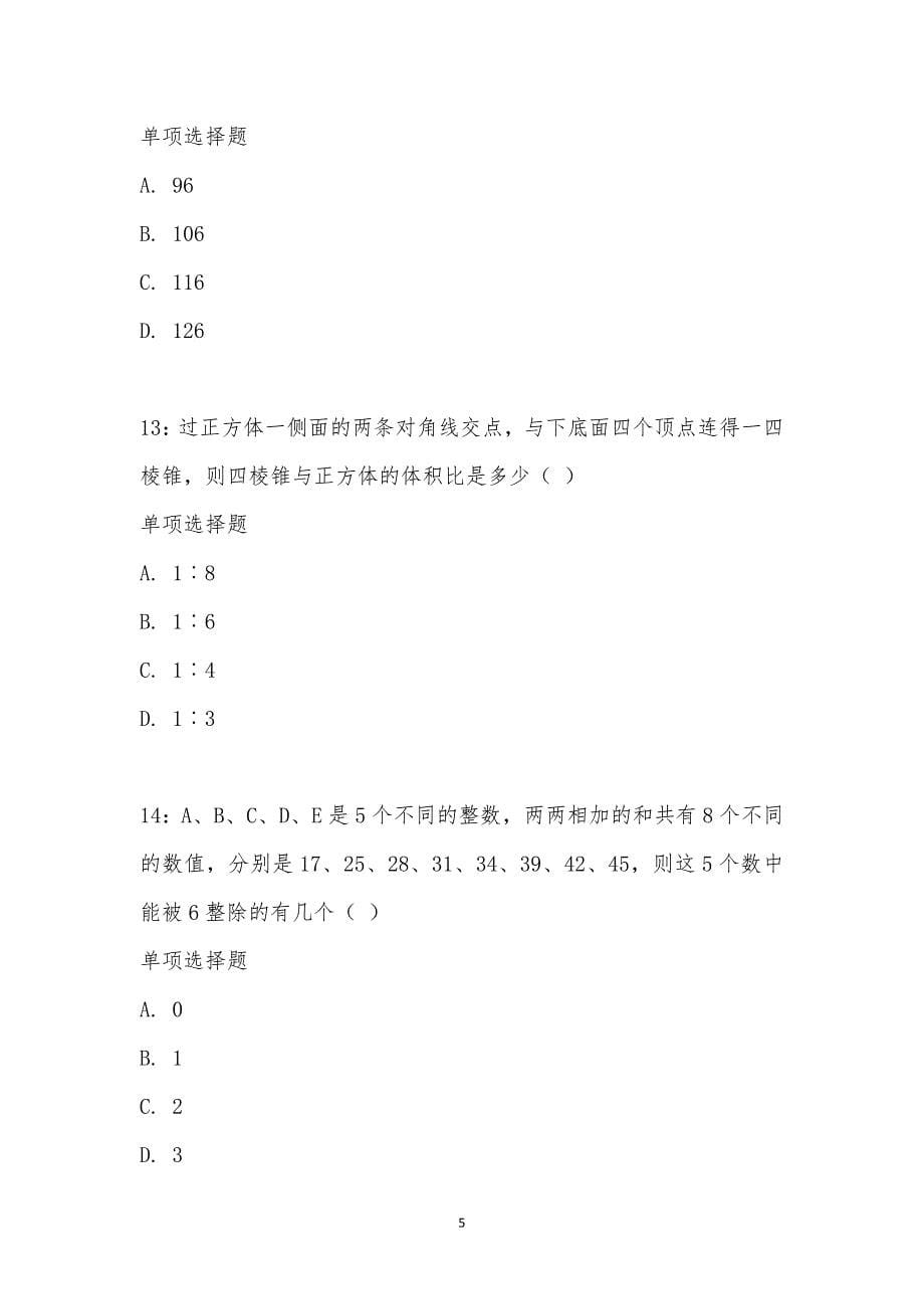 公务员《数量关系》通关试题每日练汇编_18608_第5页