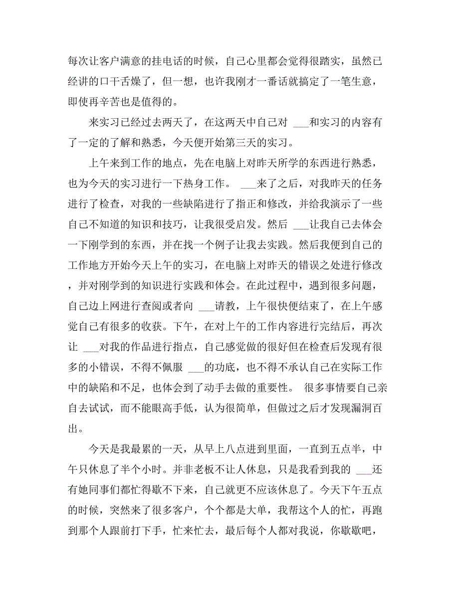 【精选】大学生实习日记范文汇总7篇_第3页